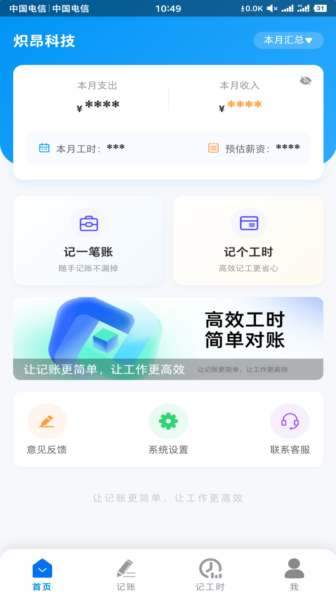 炽昂科技 v1.0.1