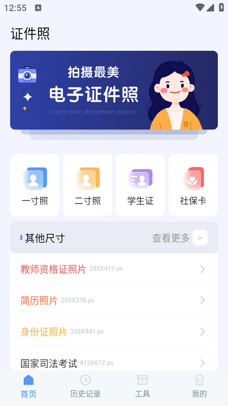 花漾证件照app