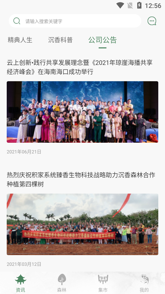 诚香银航APP v1.1.3