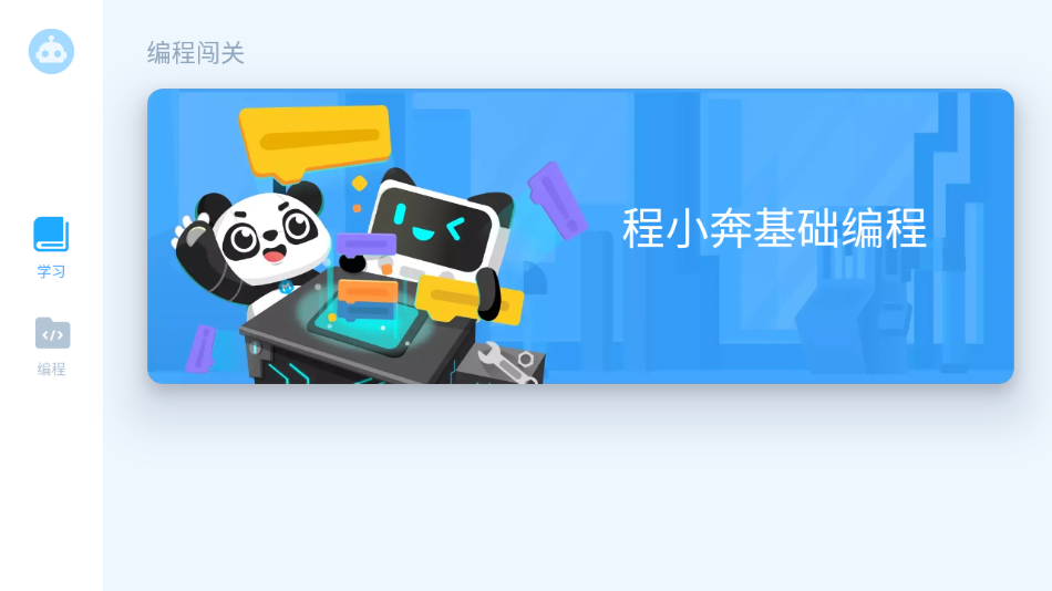 慧编程app v2.2.1