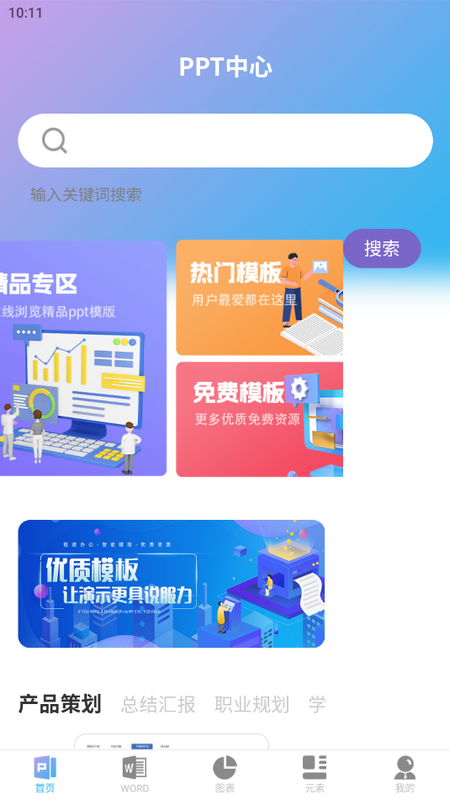 PPT超级模板app最新版 v3.2.3