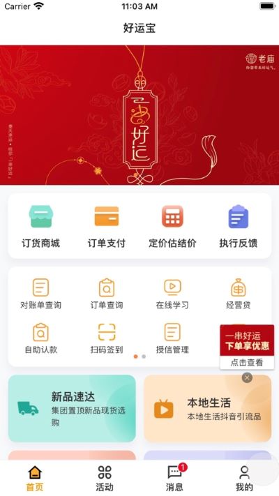 好运宝app 好运宝app