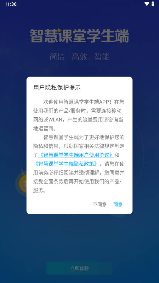 蓝鸽智慧课堂学生端app下载安装 v5.0.35