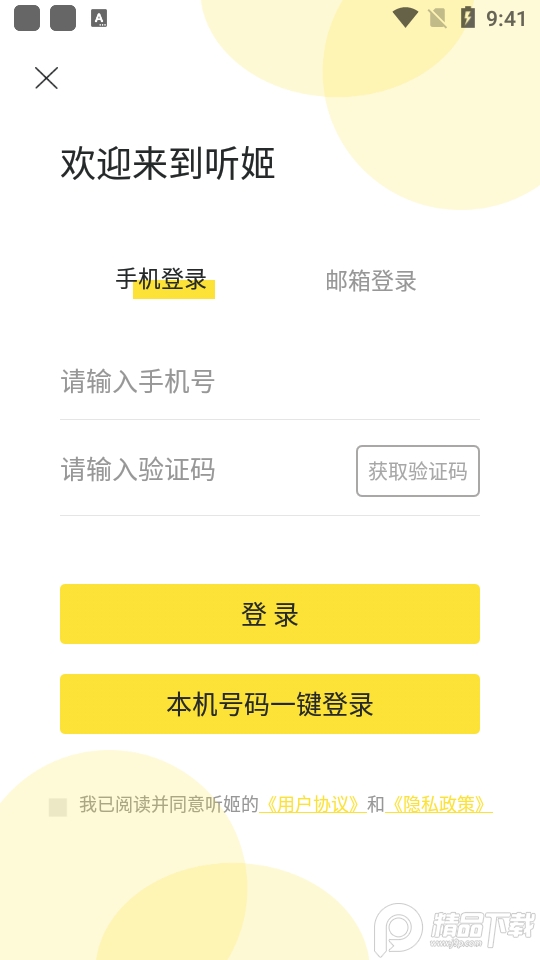 听姬app v2.4.3