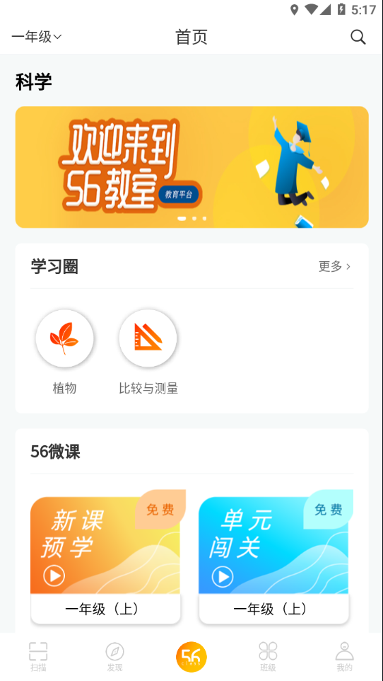 56学生app下载 v4.9.4