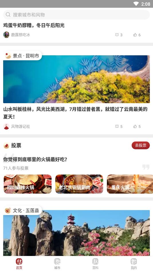 华夏风物官方版 4.0.3安卓版 v4.0.3