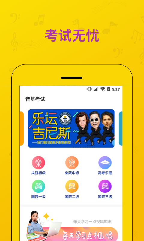 音基考试app下载 v1.5.5