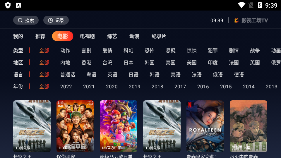 影视工场tv电视版app v1.0.1