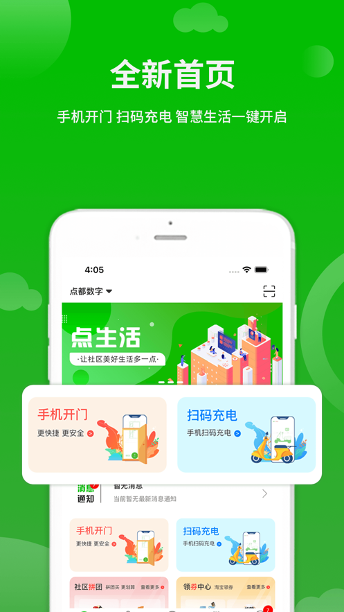 点生活app下载安装 v10.0.1