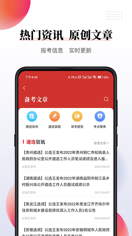 公选王遴选app v4.9.6