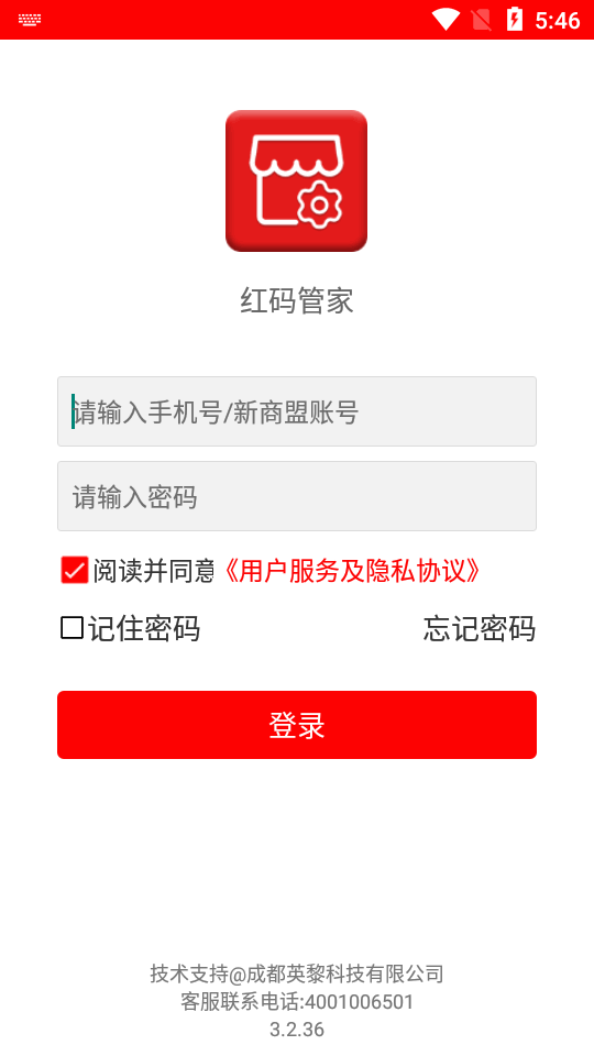 红码管家新商盟订烟app v3.2.36