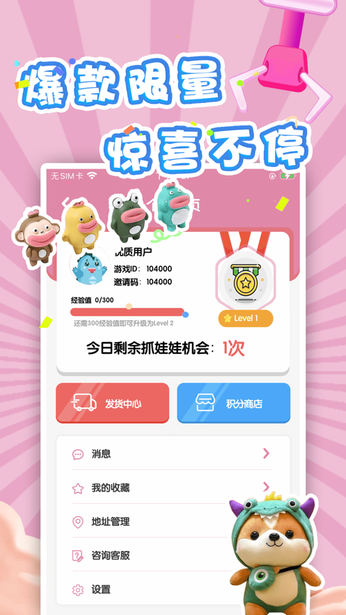 潮玩抓娃娃app v2.3.2