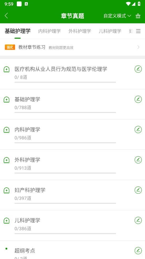护师万题库app v5.8.2.4