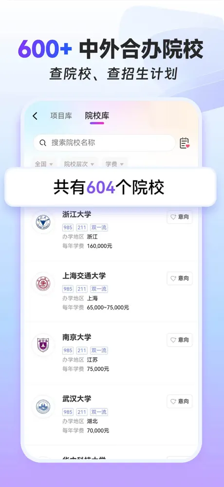 学为贵中外合办AI择校软件下载 v1.0.15