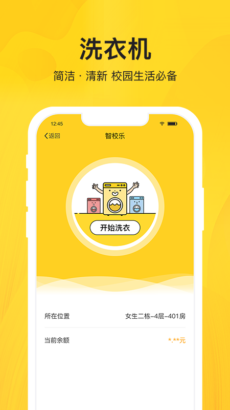 智校乐app下载安装 v2.1.3