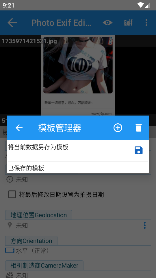 照片信息编辑器免费版 v2.4.171
