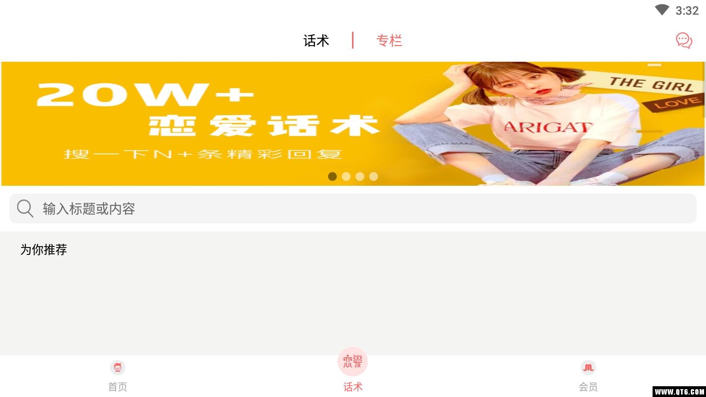 脱单话术 1.0.0安卓版 v1.0.0