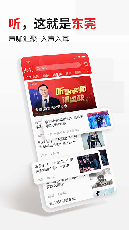 东莞+app下载安装 v6.2.9