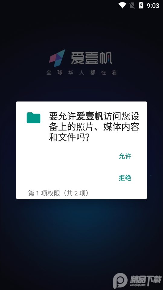 爱壹帆app最新版 v1.7.4