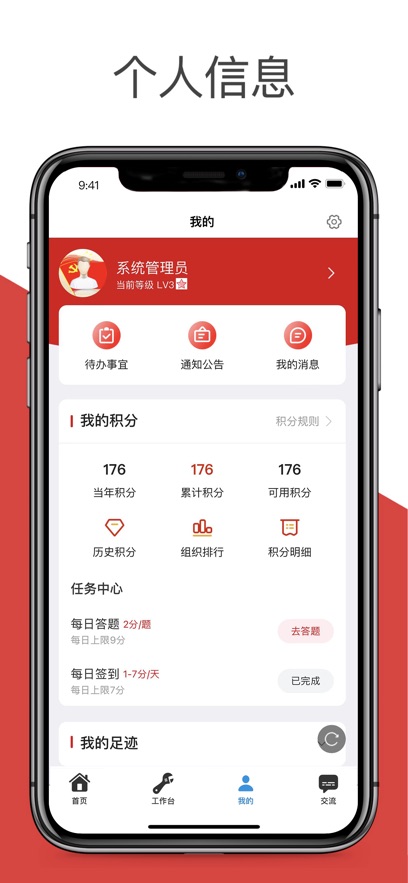 央企党建app v1.2.4