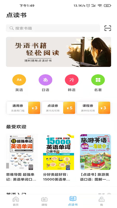 昂秀外语app官方版 v3.3.7