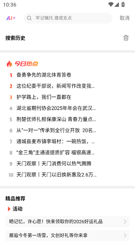 湖北日报电子版手机版 9.1.3最新版 v9.1.3