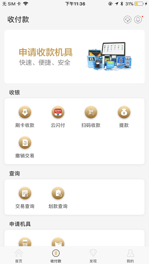 拉卡拉收款宝app v8.0.0