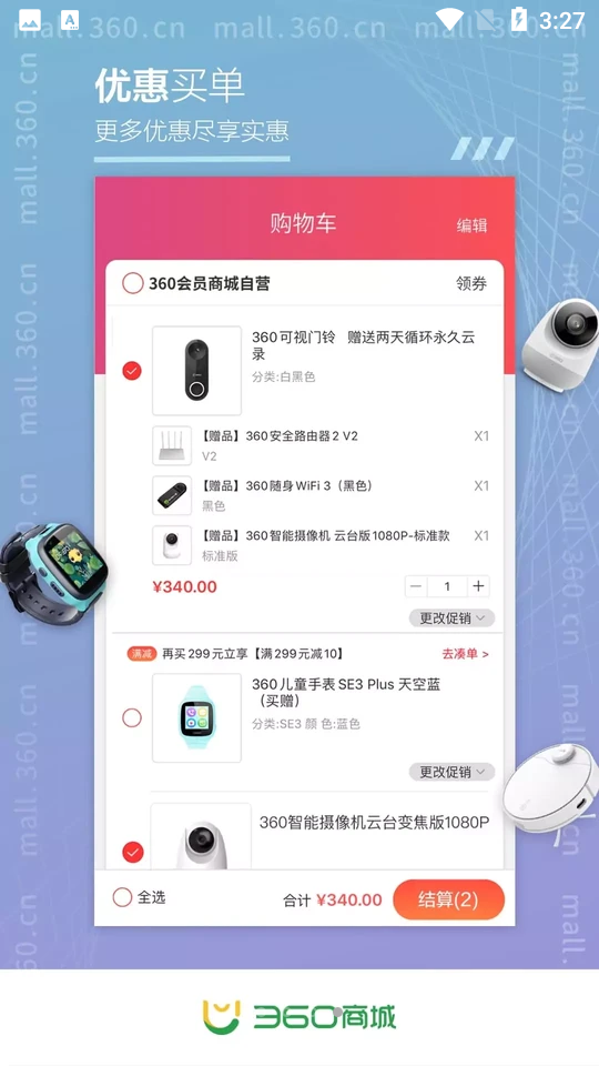 360商城APP v3.3.0