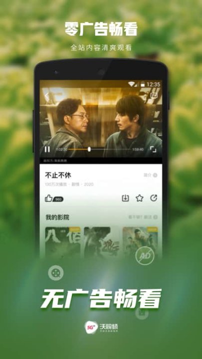 沃视频app v8.2.3
