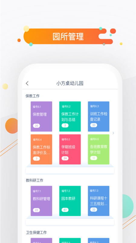 小方桌下载官方版 v5.7.6