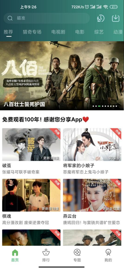 整点视频官方免费 v4.2.0