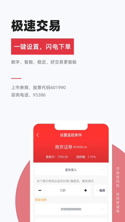 南京证券金罗盘官方免费版 v8.03.010