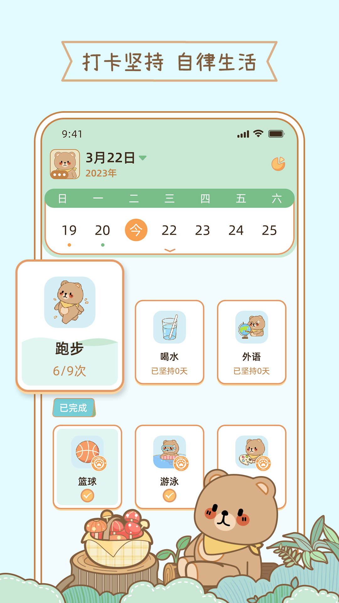 元气小日常软件 v1.0.1