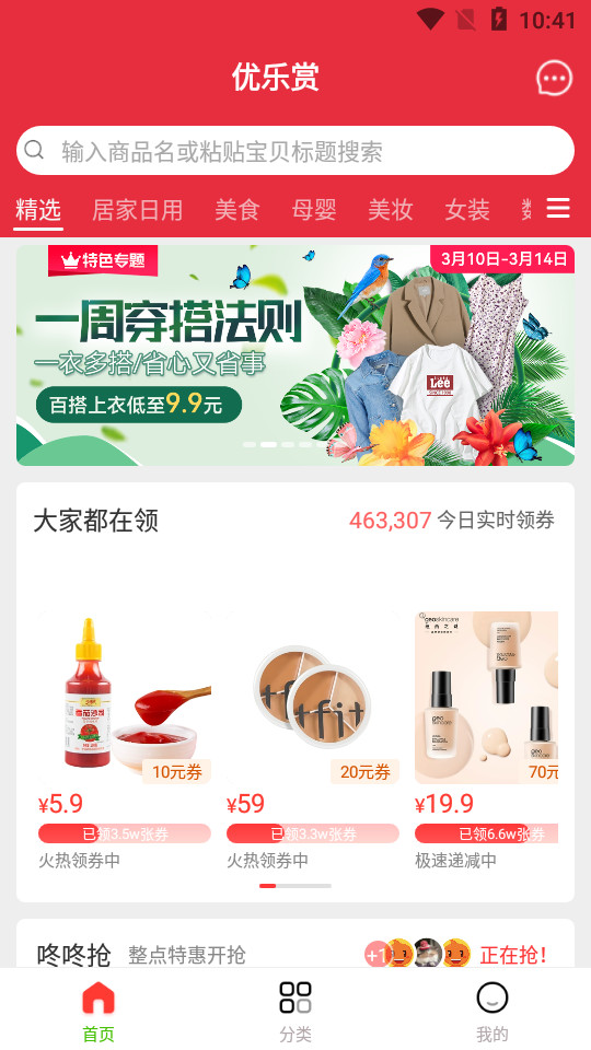 优乐赏 v5.0.3