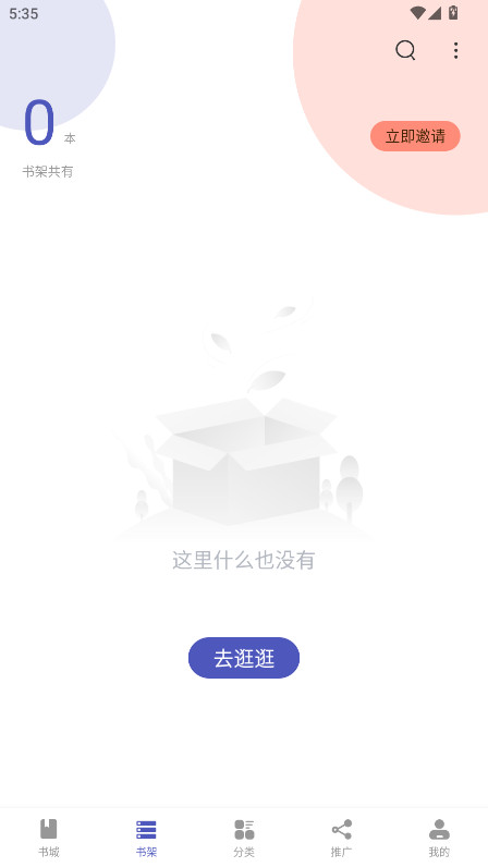 乐文屋小说 1.9.9安卓版 v1.9.9