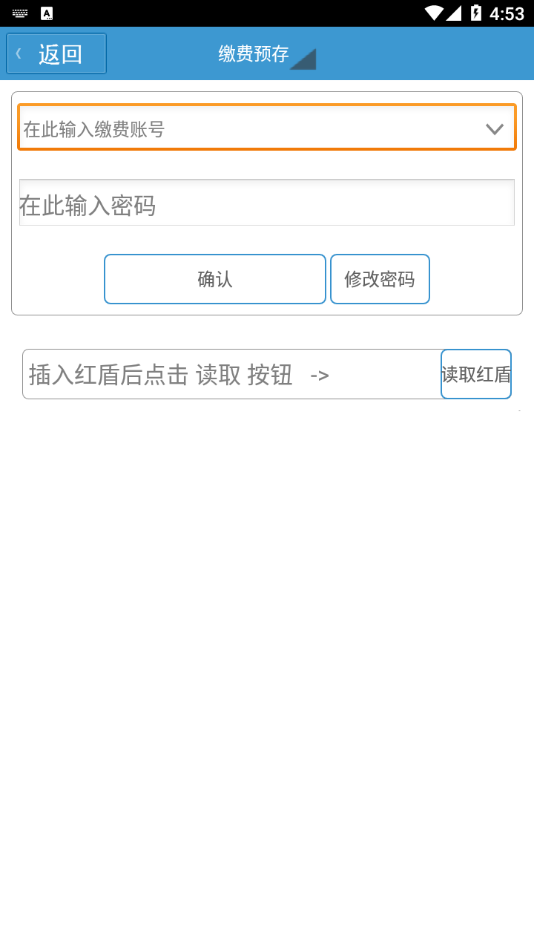 梓潼蓝烽燃气app下载 v1.1.24