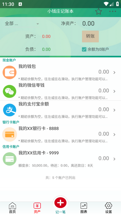 小钱庄记账本app