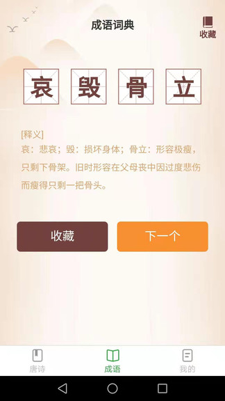 快来猜成语红包版 v1.4.8
