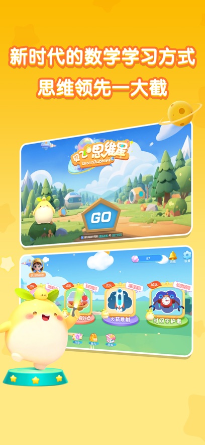 贝飞思维星app v1.2