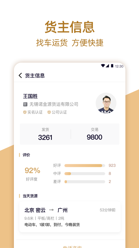 货邦邦司机app v1.0.4.