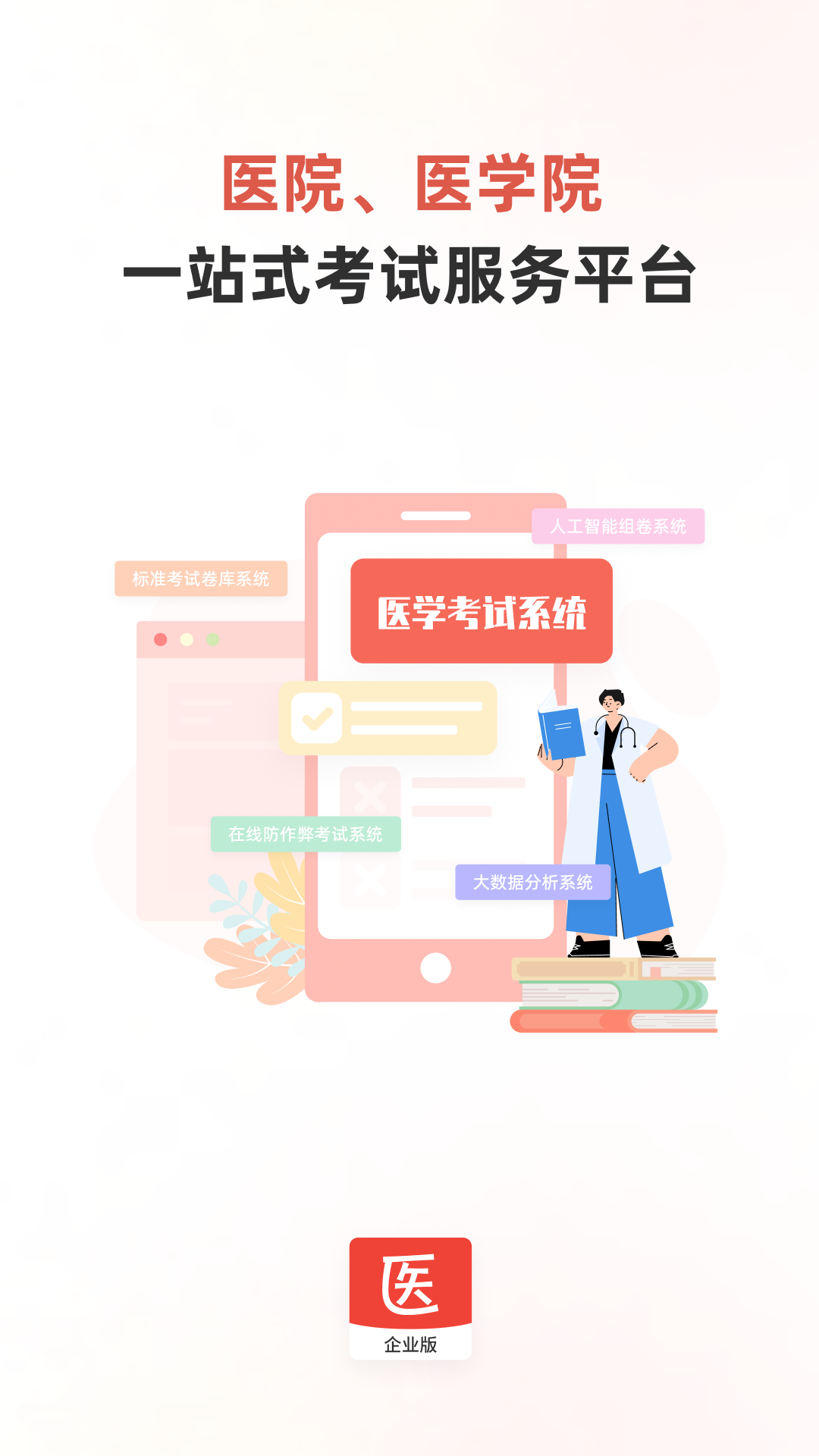医学考试系统app v3.5.2