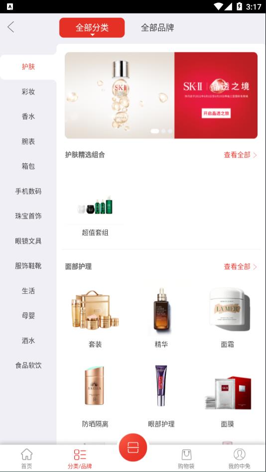 三亚免税店官方商城(cdf海南免税) v8.4.0