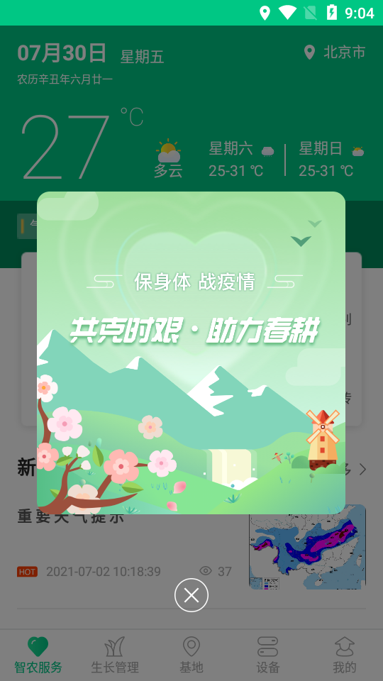 AI农APP v2.3.8