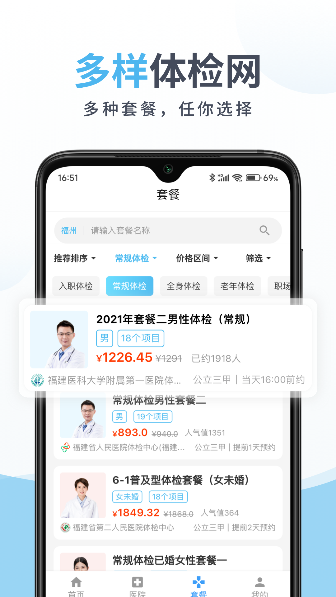 中康体检app v1.6.7