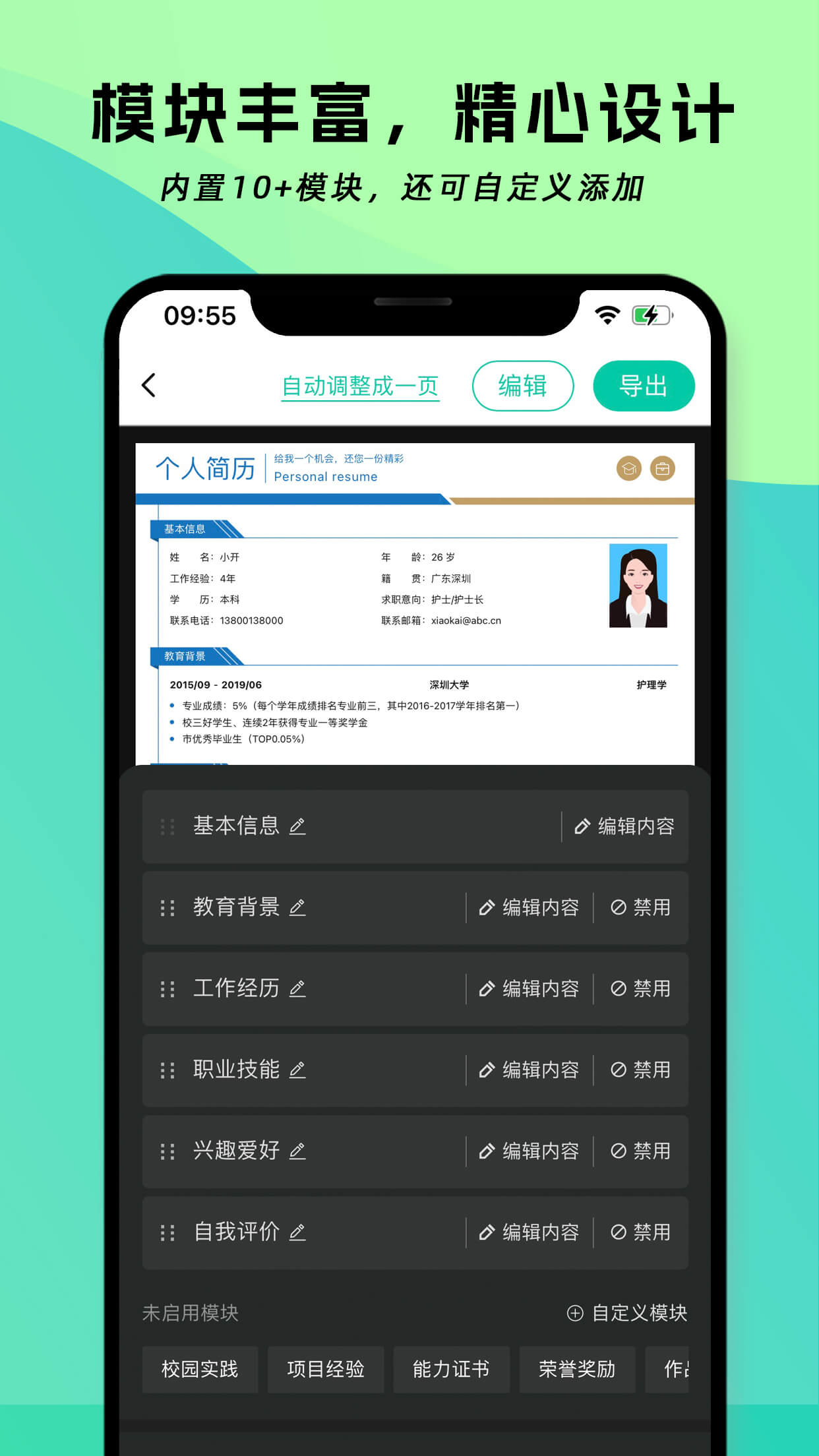 简历神器app v1.2.0