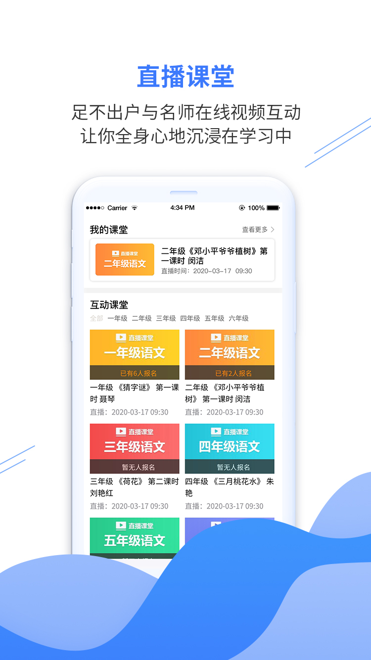 亿谷智慧教育app v4.3.59