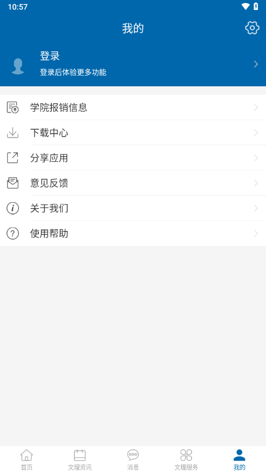 i文理app v1.3.1