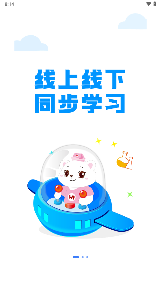 卫人医考app下载 v3.0.1.7