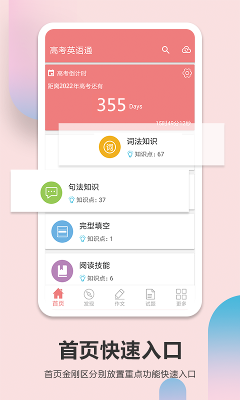 高考英语通官方版 v6.9.1