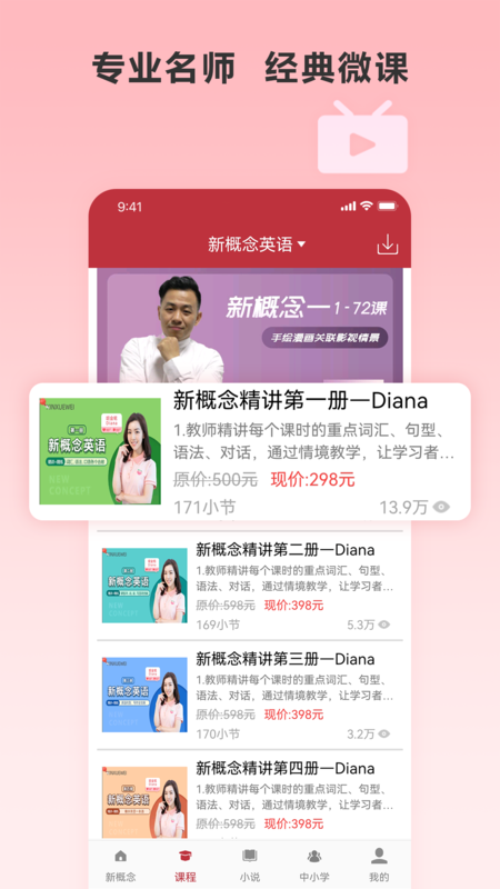 新概念英语微课APP v5.6